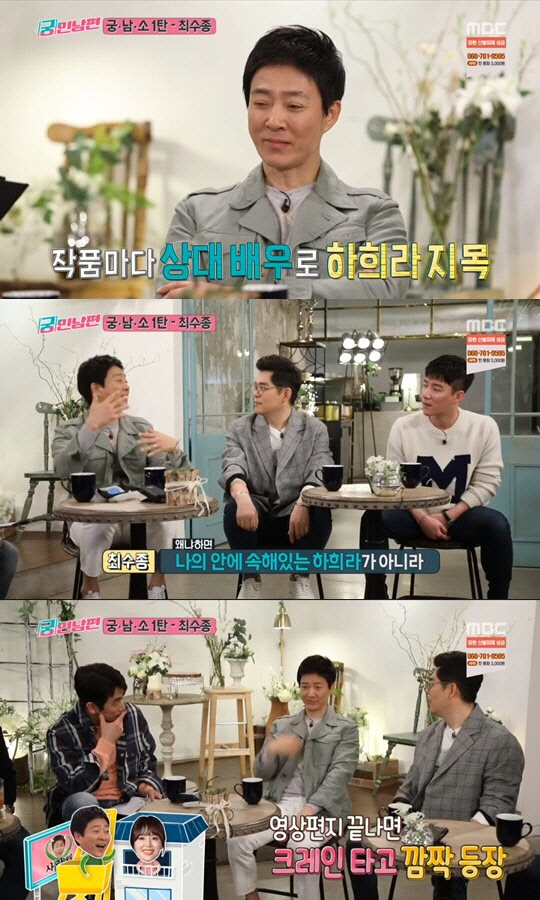 사진=MBC '궁민남편' 방송화면 캡처